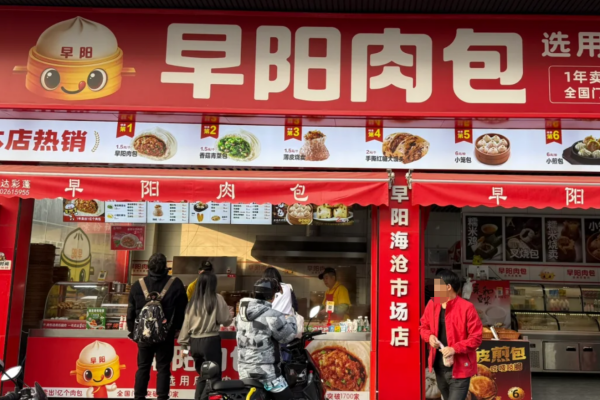 早阳肉包加盟费明细表：早阳肉包怎么申请加盟?