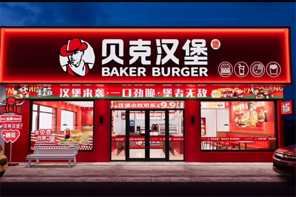 贝克汉堡炸鸡加盟费多少钱？贝克汉堡加盟官网总部电话号码