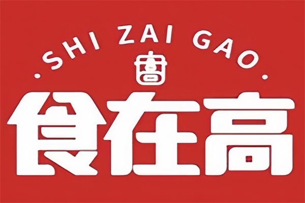 食在高咸肉菜饭加盟费多少钱？食在高加盟总部电话。