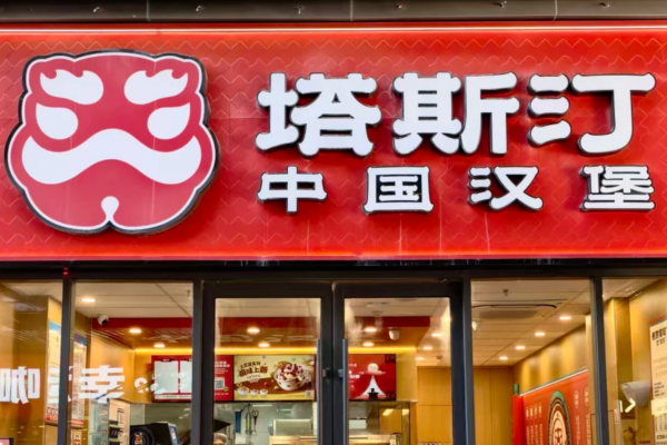 2026塔斯汀中国汉堡加盟需要满足什么条件?塔斯汀汉堡加盟费多少?
