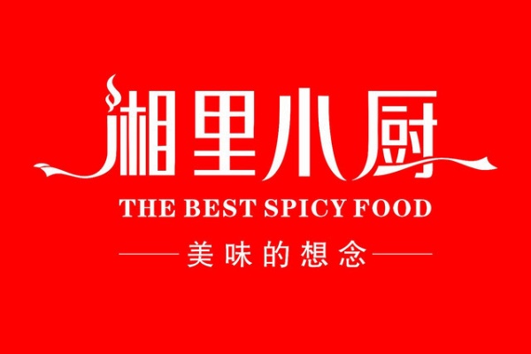 湘里小厨加盟费多少钱,湘里小厨加盟电话,湘里小厨加盟官网,湘里小厨加盟总部电话