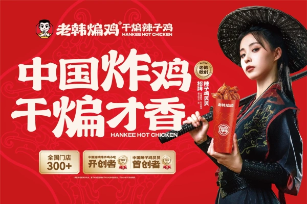 老韩煸鸡加盟费多少钱,老韩煸鸡加盟热线,老韩煸鸡加盟费用明细,老韩煸鸡加盟总部地址,老韩煸鸡加盟条件