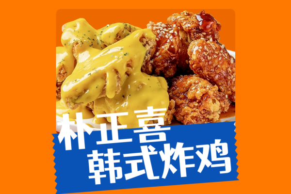 朴正喜韩式炸鸡加盟,朴正喜韩式炸鸡总部在哪里,朴正喜韩式炸鸡加盟费多少钱,朴正喜韩式炸鸡有多少家店,朴正喜韩式炸鸡怎么样