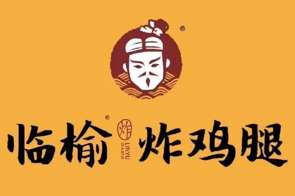 临榆炸鸡腿加盟多少钱,临榆炸鸡腿加盟费,临榆炸鸡腿加盟电话总部地址,临榆炸鸡腿加盟电话咨询,临榆炸鸡腿加盟热线电话,临榆炸鸡腿加盟联系方式