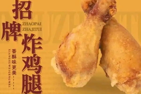 临榆炸鸡腿加盟多少钱,临榆炸鸡腿加盟费,临榆炸鸡腿加盟电话总部地址,临榆炸鸡腿加盟电话咨询,临榆炸鸡腿加盟热线电话,临榆炸鸡腿加盟联系方式