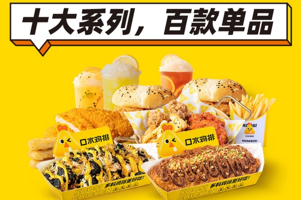 囗水鸡排加盟需要多少钱,囗水鸡排加盟电话,囗水鸡排加盟费用明细