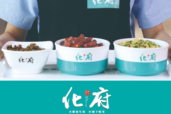 化府小碗菜加盟费多少,化府小碗菜加盟电话,化府小碗菜加盟费用,化府小碗菜加盟条件,化府小碗菜加盟怎么申请