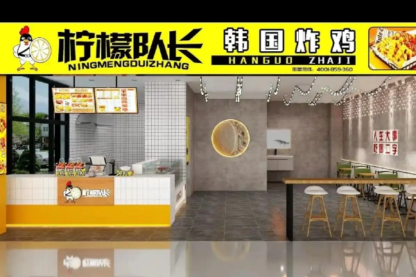 柠檬队长韩国炸鸡加盟费,柠檬队长韩国炸鸡加盟电话,柠檬队长韩国炸鸡加盟费明细表,柠檬队长韩国炸鸡加盟费多少钱