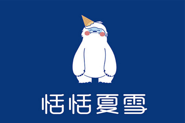 恬恬夏雪加盟需要多少钱？恬恬夏雪奶茶加盟总部官网电话