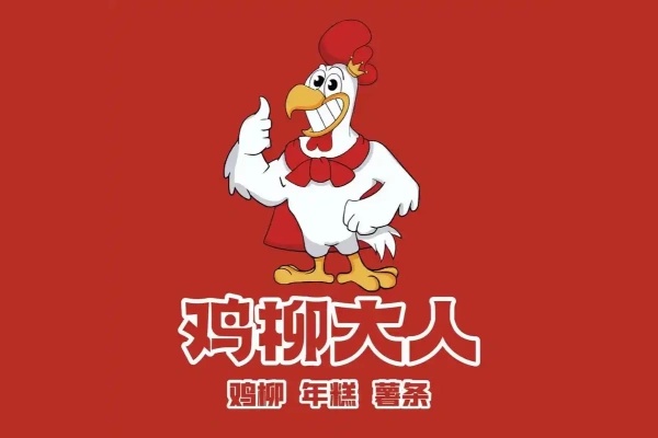 鸡柳大人加盟费多少,鸡柳大人加盟官网,鸡柳大人加盟电话,鸡柳大人加盟费明细表