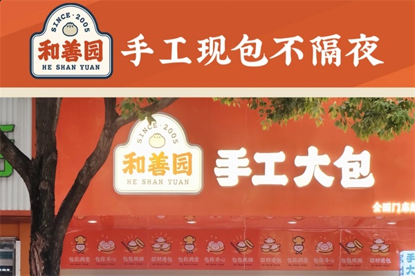 2026和善园包子店加盟费要多少钱？和善园包子店加盟总部400电话