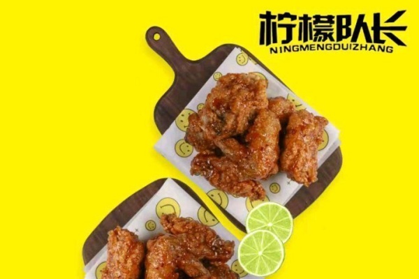 柠檬队长韩国炸鸡加盟费,柠檬队长韩国炸鸡加盟电话,柠檬队长韩国炸鸡加盟费明细表,柠檬队长韩国炸鸡加盟费多少钱