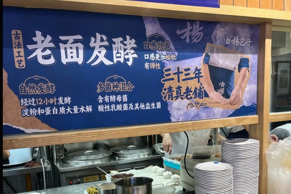 白杨包子加盟联系方式：2026白杨包子加盟费官网