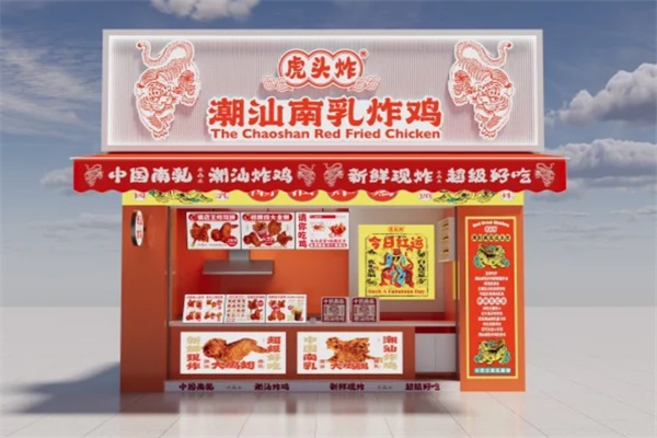虎头炸潮汕南乳炸鸡加盟官网唯一电话：虎头炸鸡加盟费用明细表