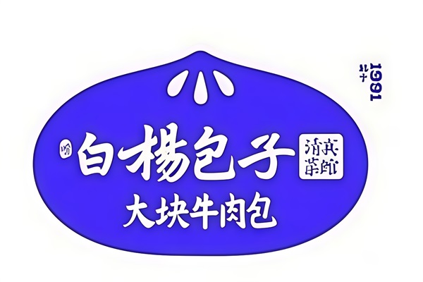 白杨包子加盟联系方式：2026白杨包子加盟费官网