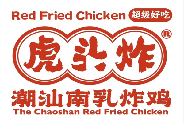 虎头炸潮汕南乳炸鸡加盟官网唯一电话：虎头炸鸡加盟费用明细表