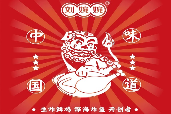 2026刘婉婉生炸妙龄鸡怎么加盟？刘婉婉生炸妙龄鸡加盟费用及加盟条件