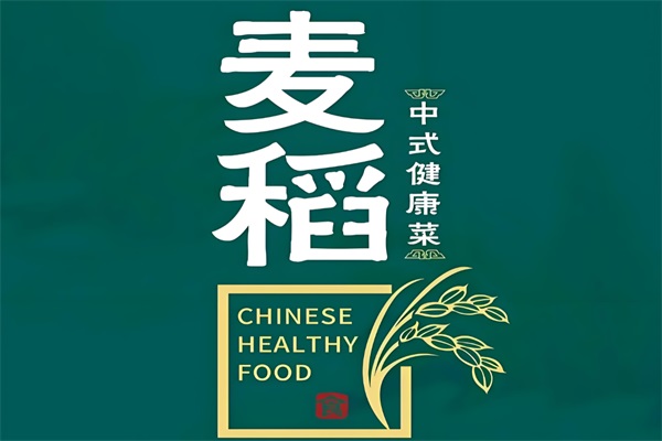 麦稻中式健康菜加盟官网唯一电话：麦稻中式健康菜加盟费用及条件