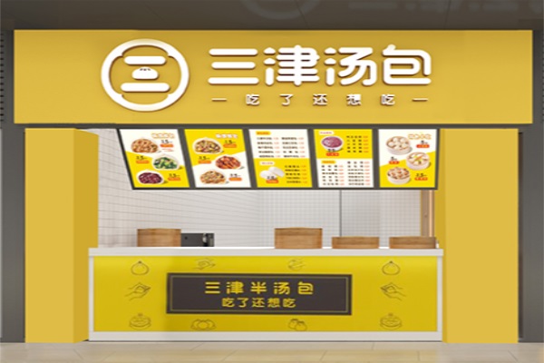 2026三津汤包加盟店加盟费是多少钱？三津汤包加盟条件及电话