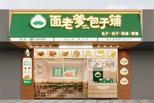 面老爹包子铺加盟费明细表2026最新：面老爹包子铺加盟电话号码