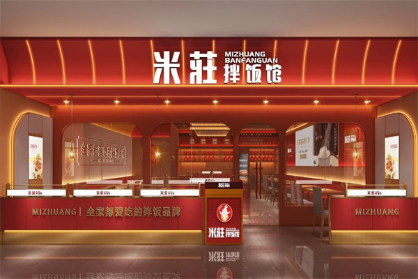 米庄拌饭馆加盟费多少？米庄拌饭官网加盟总部热线电话