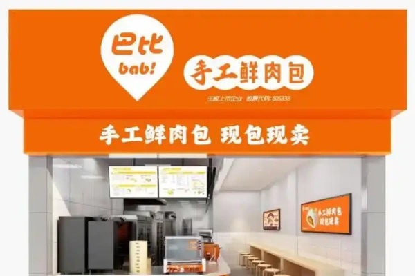 芭比鲜肉包加盟费多少,芭比鲜肉包加盟店,芭比鲜包怎么样,芭比包子加盟电话,芭比包子加盟店
