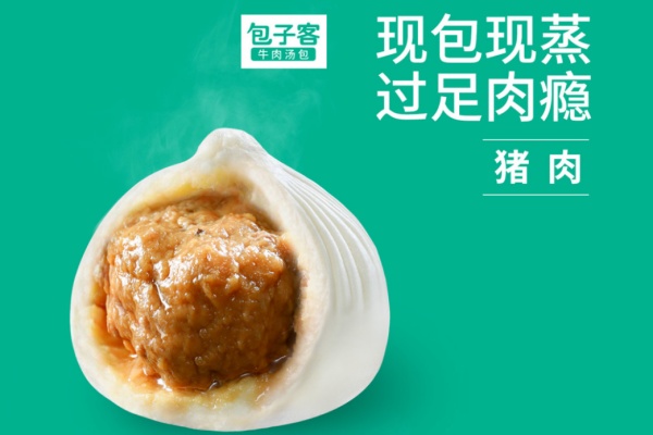 包子客加盟条件及费用,包子客加盟电话,包子客加盟费多少钱
