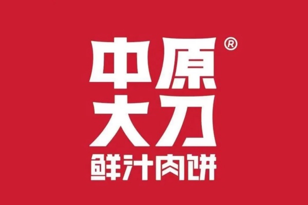 中原大刀加盟费是多少,中原大刀加盟总部在哪里,中原大刀加盟电话