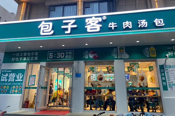 包子客加盟条件及费用,包子客加盟电话,包子客加盟费多少钱