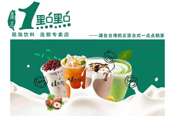 一点点加盟热线官方,一点点加盟费及加盟条件,一点点加盟官网,一点点加盟费是多少钱,一点点加盟费,一点点加盟条件