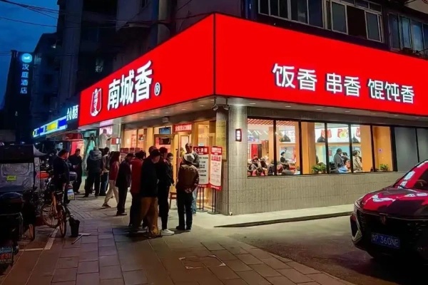 南城香加盟费多少(官方费用),南城香加盟总部,南城香加盟总部地址电话,南城香加盟电话,南城香加盟费多少,南城香加盟还是直营店,南城香加盟费条件