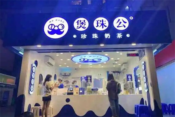 煲珠公加盟需要多少钱,煲珠公加盟费,煲珠公加盟热线,煲珠公加盟费用和条件