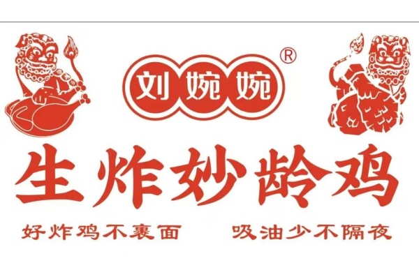 婉婉生炸妙龄鸡加盟电话,刘婉婉生炸妙龄鸡加盟多少钱,刘婉婉生炸妙龄鸡加盟条件