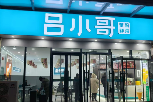 吕小哥加盟电话吕小哥加盟费用明细表吕小哥加盟费多少钱吕小哥加盟需要什么条件