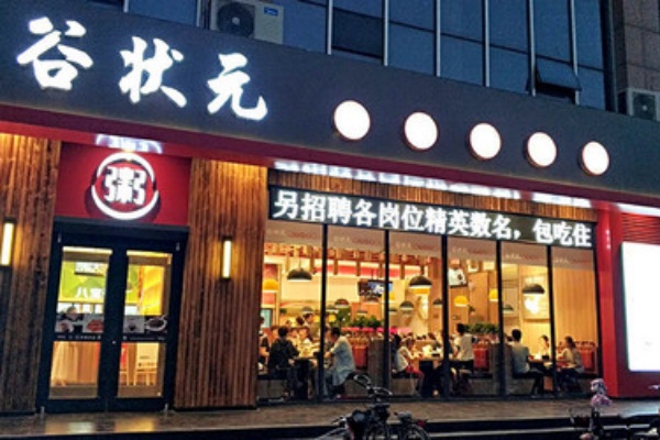 谷状元加盟费多少钱,谷状元加盟官方总部在哪,谷状元加盟电话,谷状元加盟费明细表