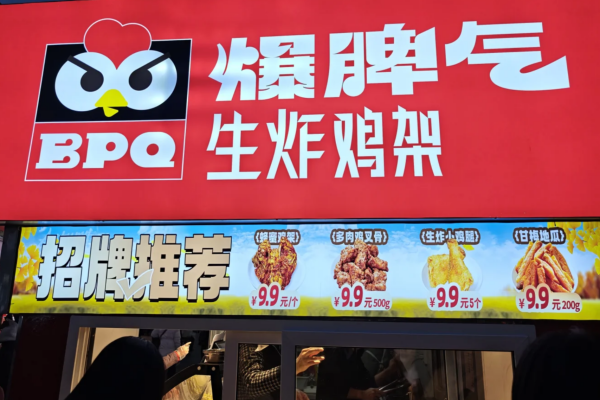 爆脾气生炸鸡架加盟费及条件