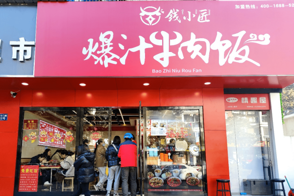 钱小匠爆汁牛肉饭加盟多少钱,钱小匠爆汁牛肉饭加盟费,钱小匠爆汁牛肉饭加盟可靠吗,钱小匠爆汁牛肉饭加盟联系方式,钱小匠爆汁牛肉饭加盟条件