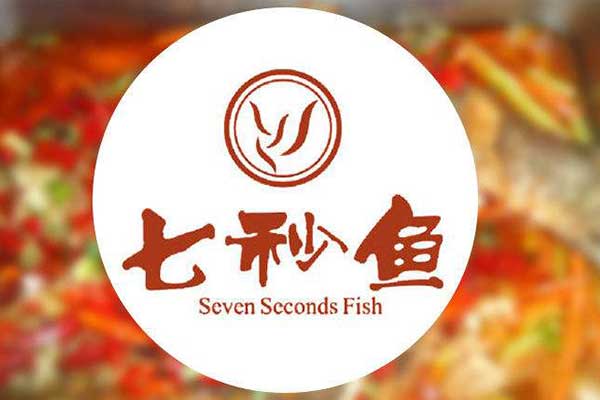 七秒鱼鱼火锅加盟