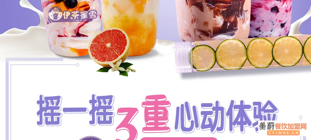伊茶蜜雪