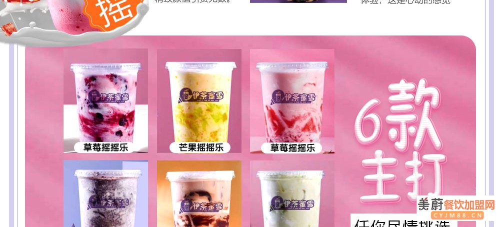 伊茶蜜雪