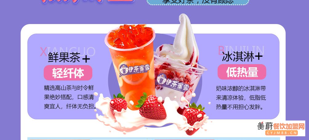 伊茶蜜雪