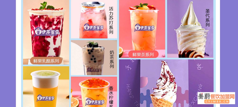 伊茶蜜雪