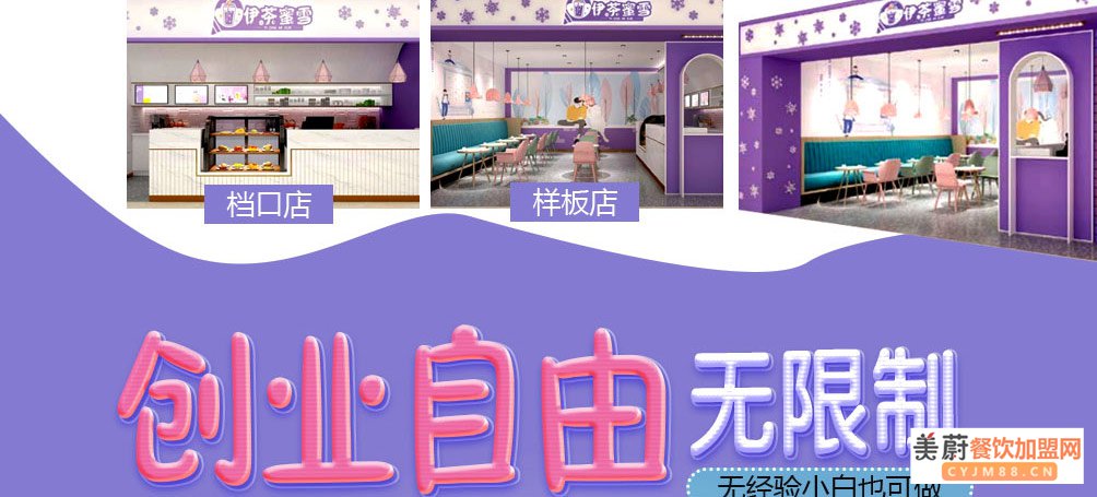 伊茶蜜雪