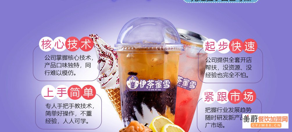 伊茶蜜雪