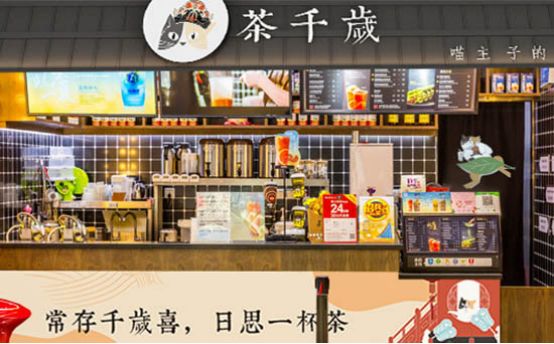 茶千岁饮品加盟店开起来多少钱？为你揭晓基本花费明细
