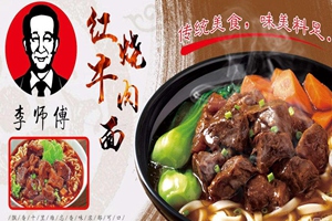 加盟李先生牛肉面需要多少加盟费