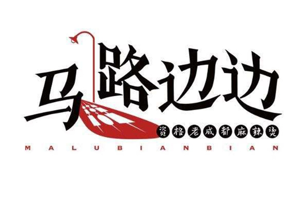 国内麻辣烫品牌哪家好?马路边边和杨国富哪个靠谱?
