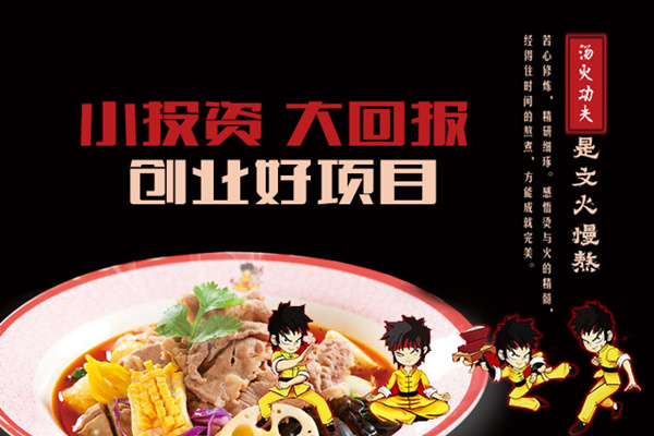 加盟麻辣烫店品牌实力是开店的重要基础