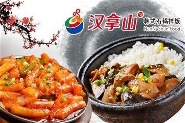 加盟汉拿山石锅拌饭费用高吗？1-5万元开店