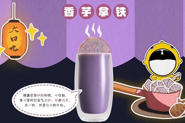 开一家大口九奶茶需要投资多少钱？大口九奶茶开店优势